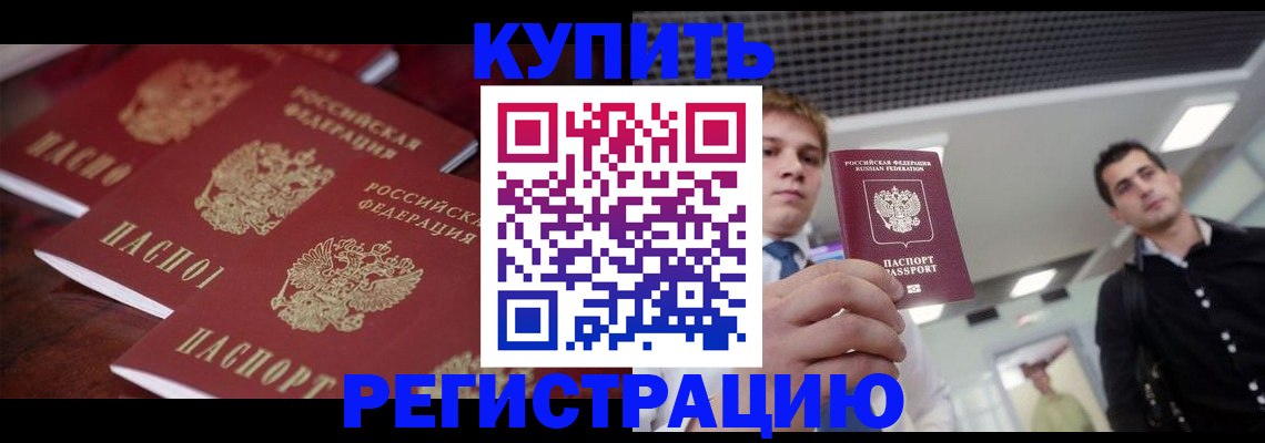 прописка ребенка в Магаданской области