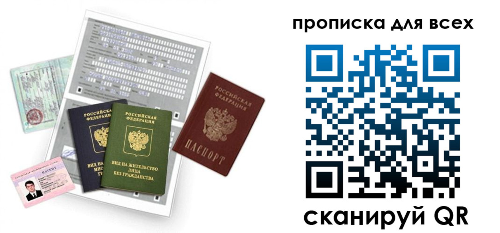 прописка 2025 в Магаданской области