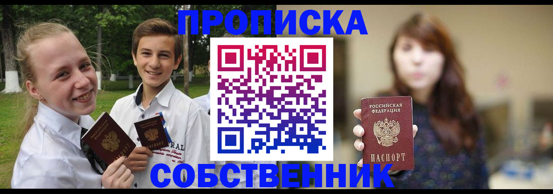 прописка в Магаданской области