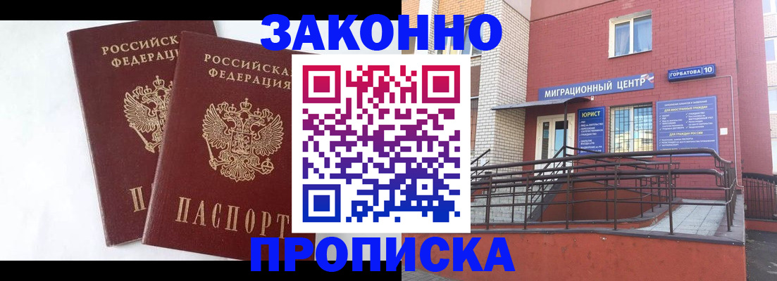 временная регистрация купить в Магаданской области